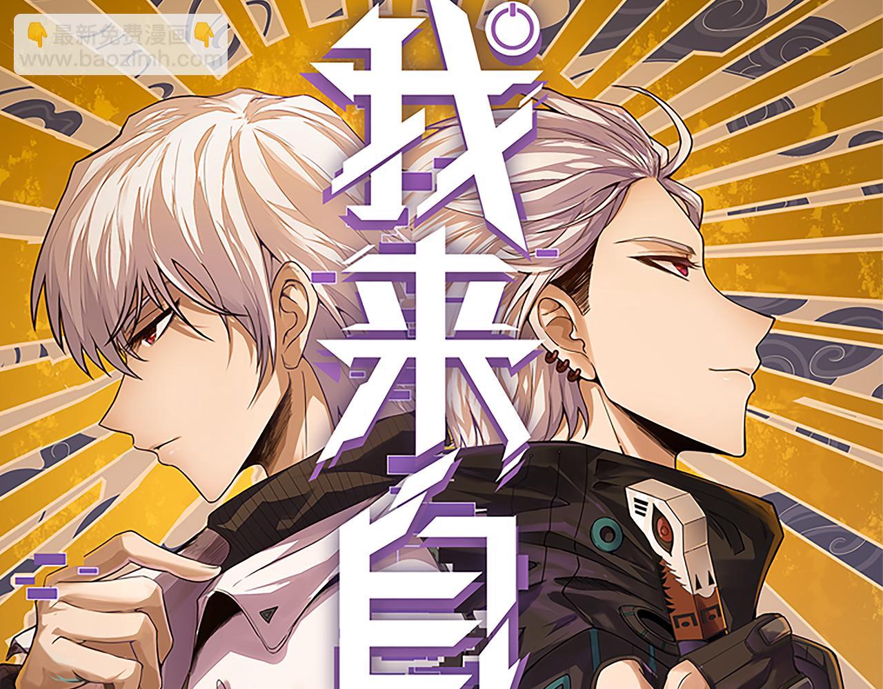 我來自遊戲 - 第141話 影新的成員(1/4) - 5