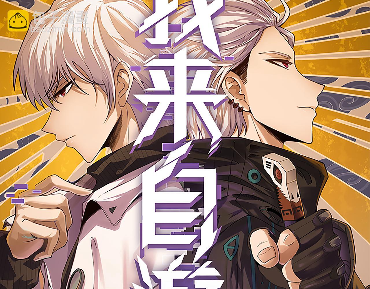 我來自遊戲 - 第145話 淩策小隊的配合(1/4) - 3