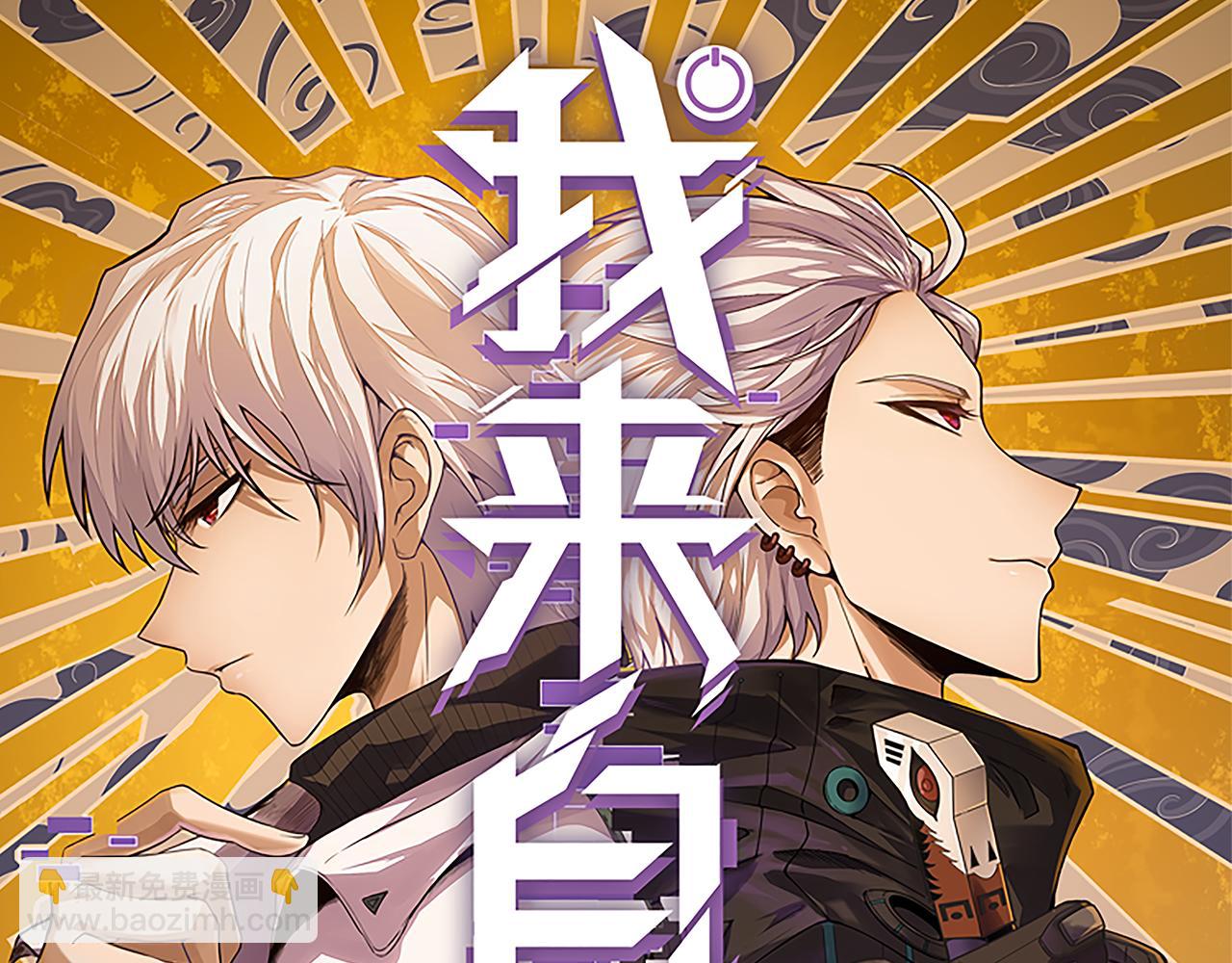 我來自遊戲 - 第149話 對方盟友出現！(1/4) - 2