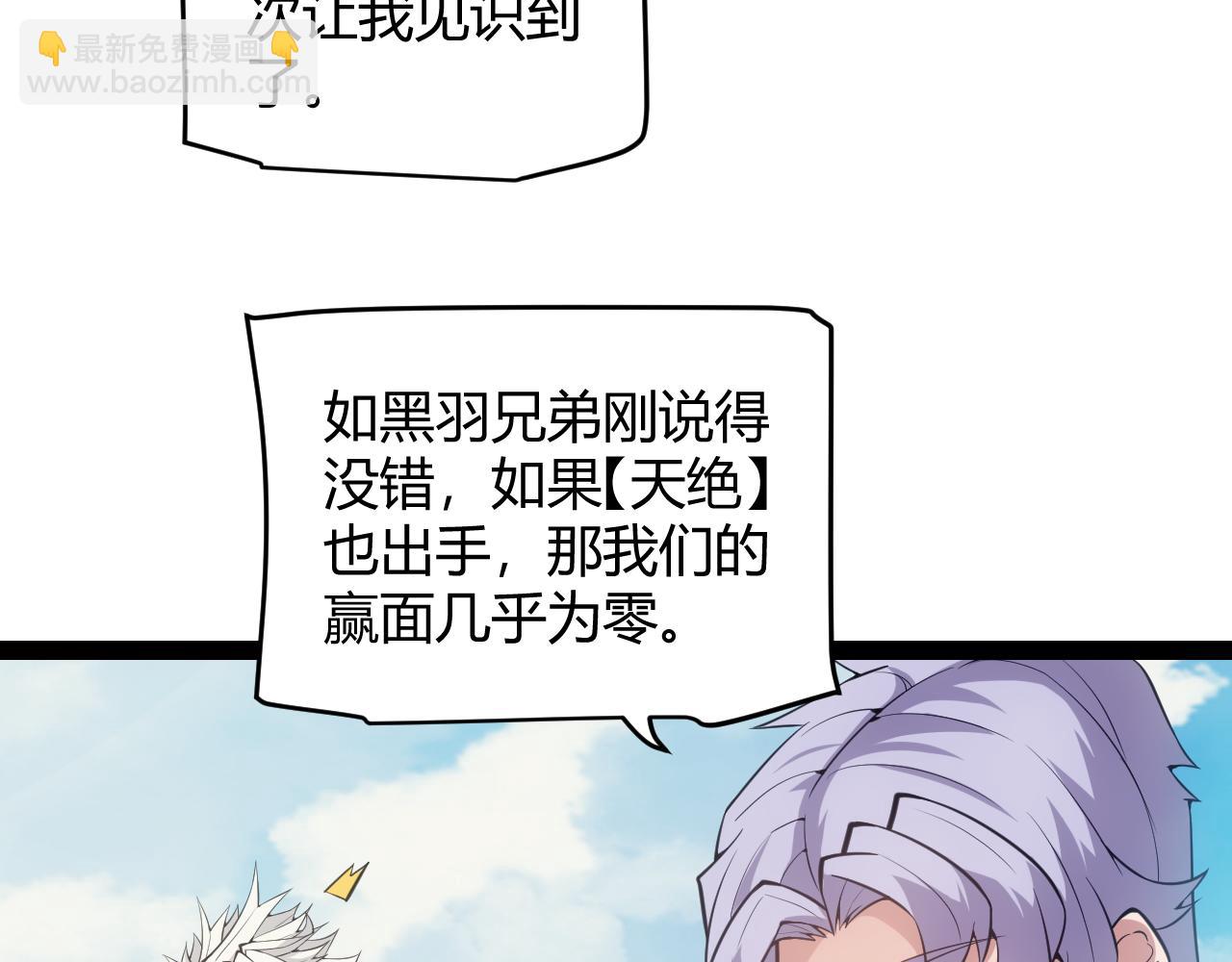 我來自遊戲 - 第149話 對方盟友出現！(1/4) - 8