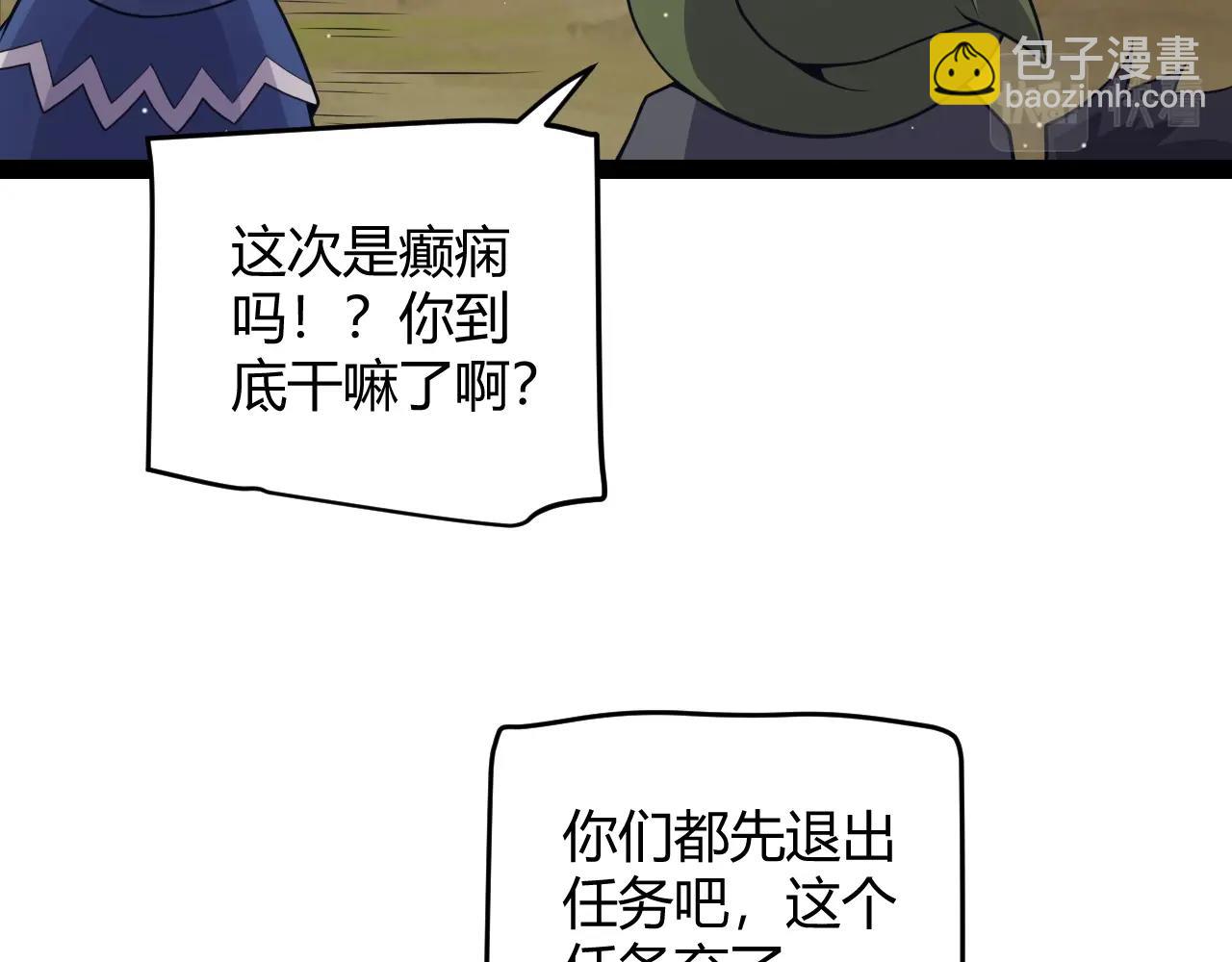 我来自游戏 - 第157话 我是谁，告诉我(3/3) - 1