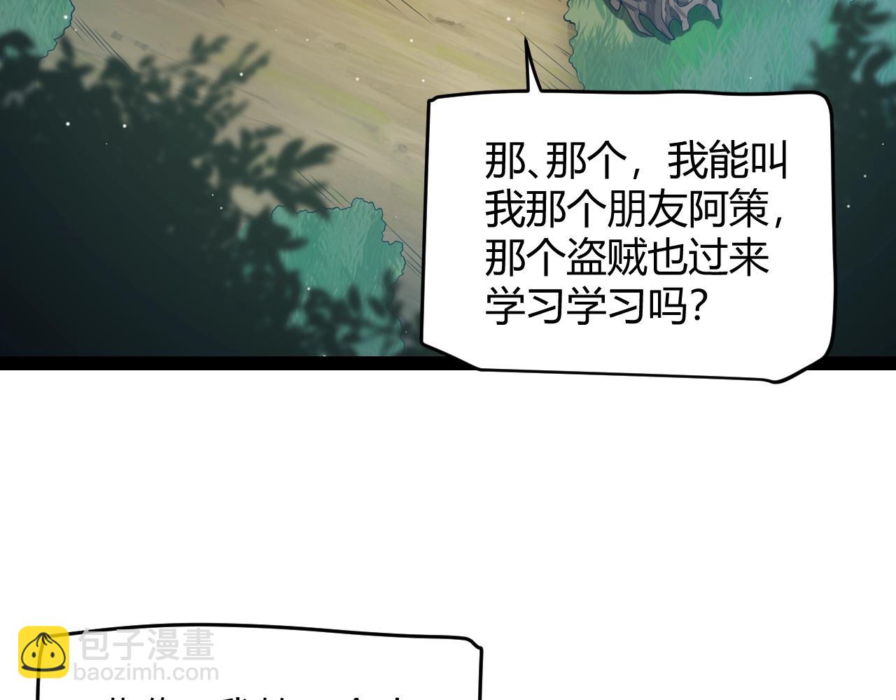 我来自游戏 - 第157话 我是谁，告诉我(1/3) - 6