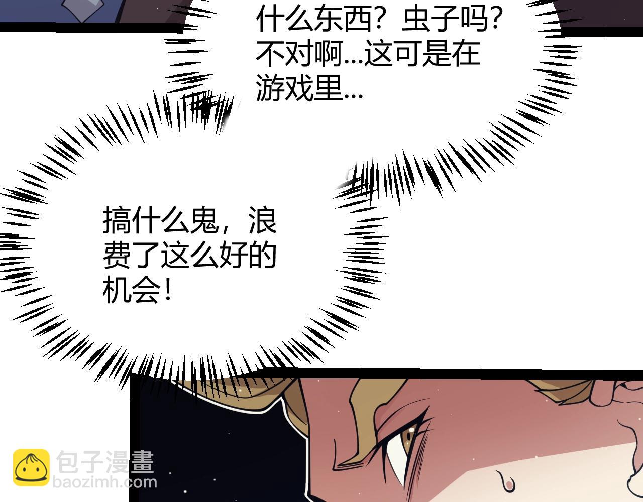 我来自游戏 - 第157话 我是谁，告诉我(1/3) - 8