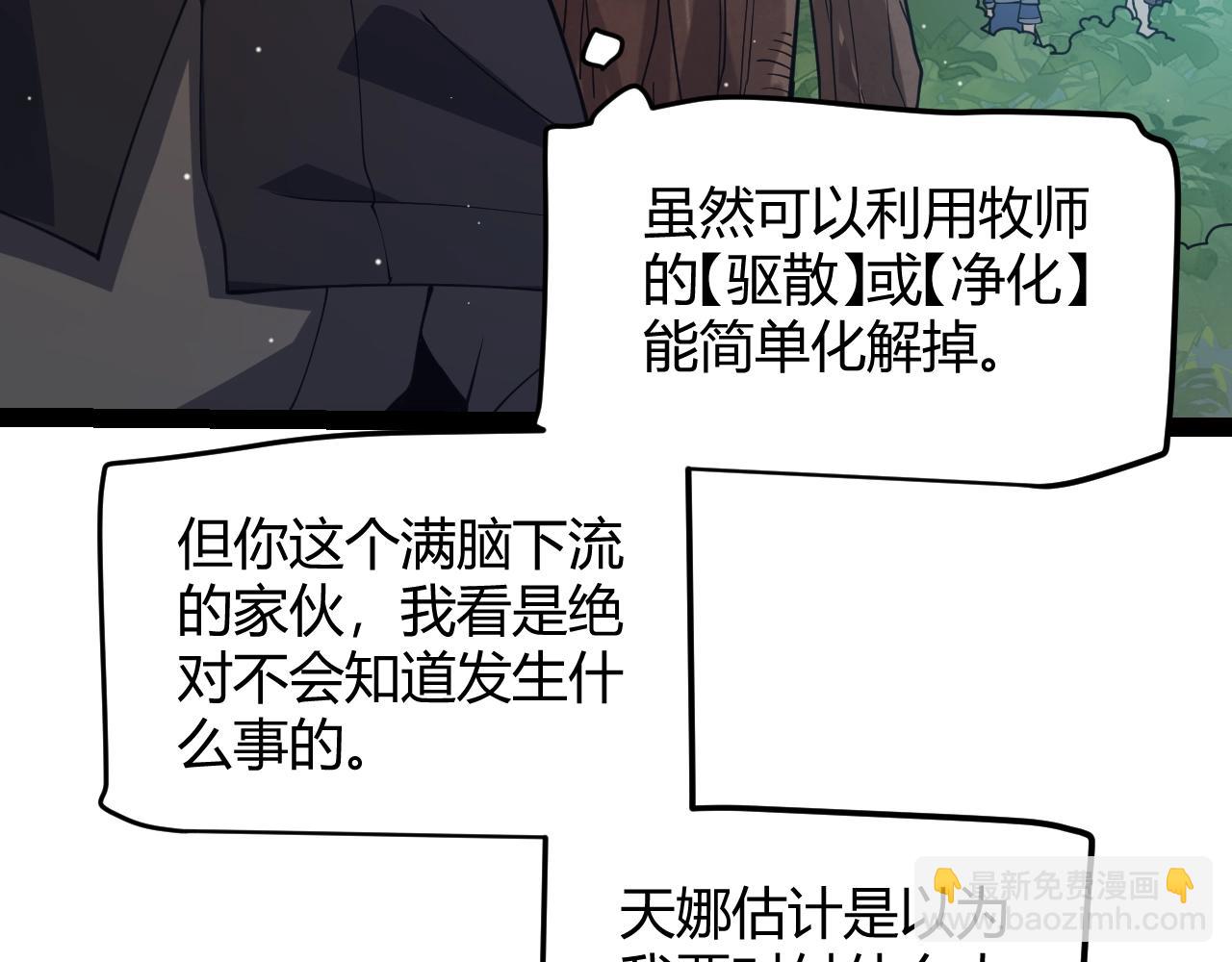 我来自游戏 - 第157话 我是谁，告诉我(1/3) - 3