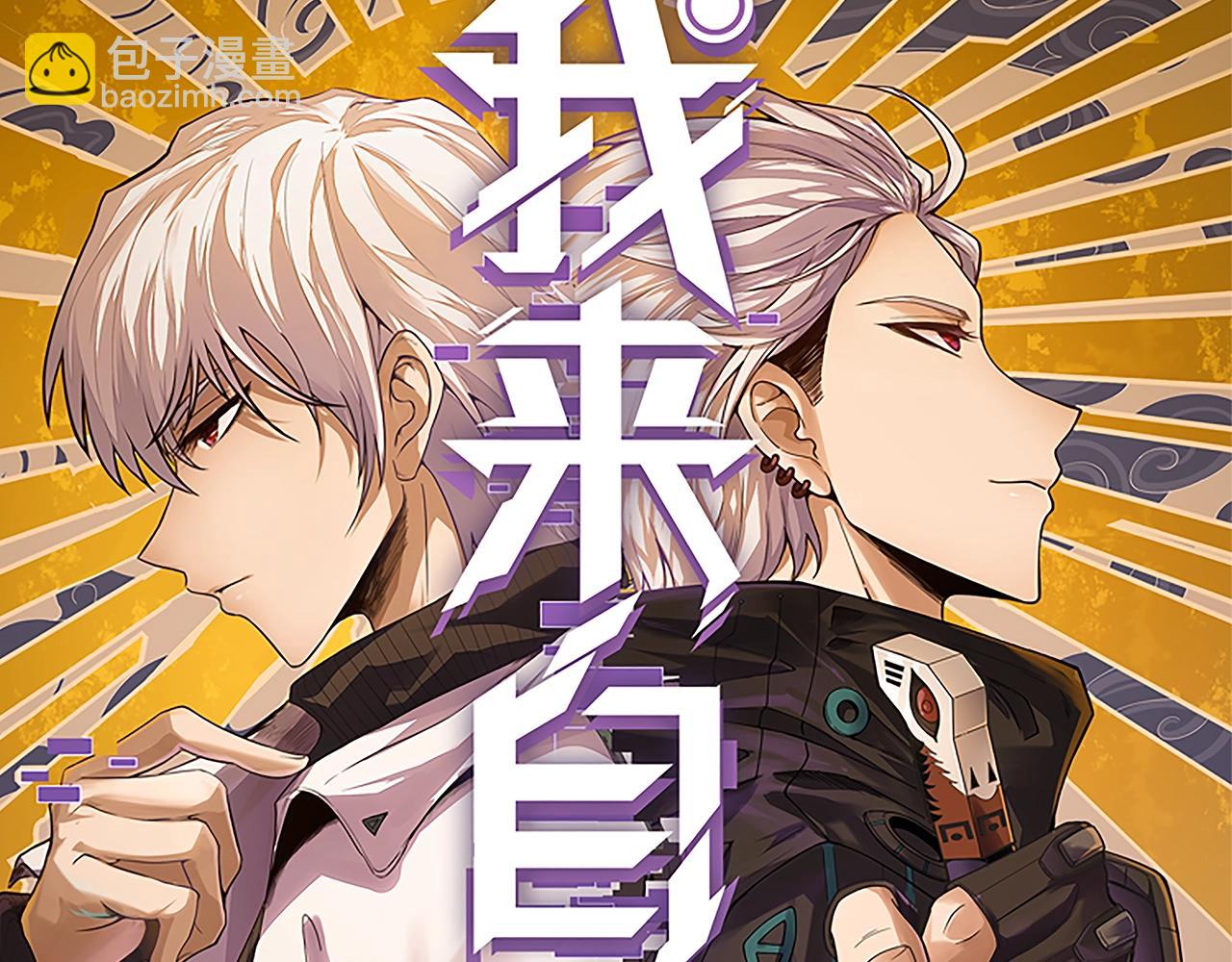 我來自遊戲 - 第157話 我是誰，告訴我(1/3) - 8