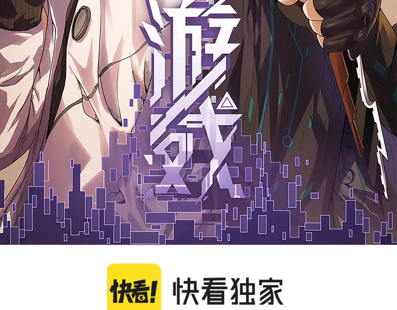 我來自遊戲 - 第159話 不動暗紋的邀約(1/4) - 2