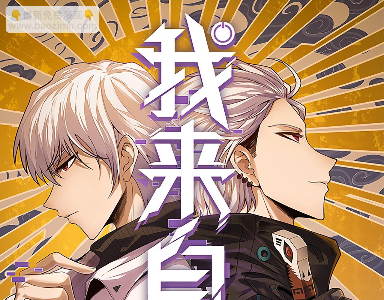 我來自遊戲 - 第175話 最後一擊(1/4) - 1