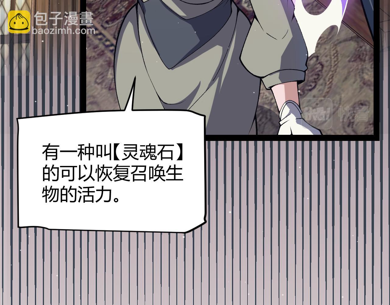 我來自遊戲 - 第180話 出乎意料(1/4) - 7