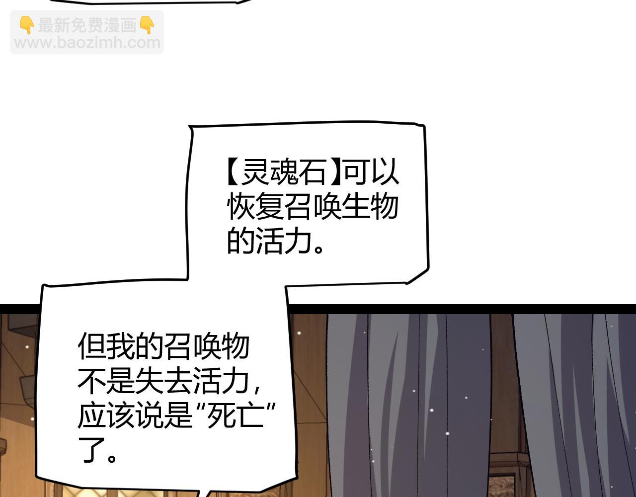 我来自游戏 - 第180话 出乎意料(1/4) - 3