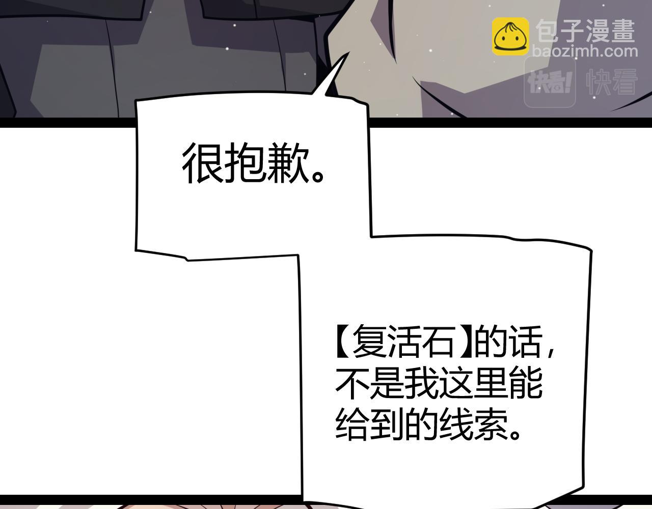 我来自游戏 - 第180话 出乎意料(1/4) - 4