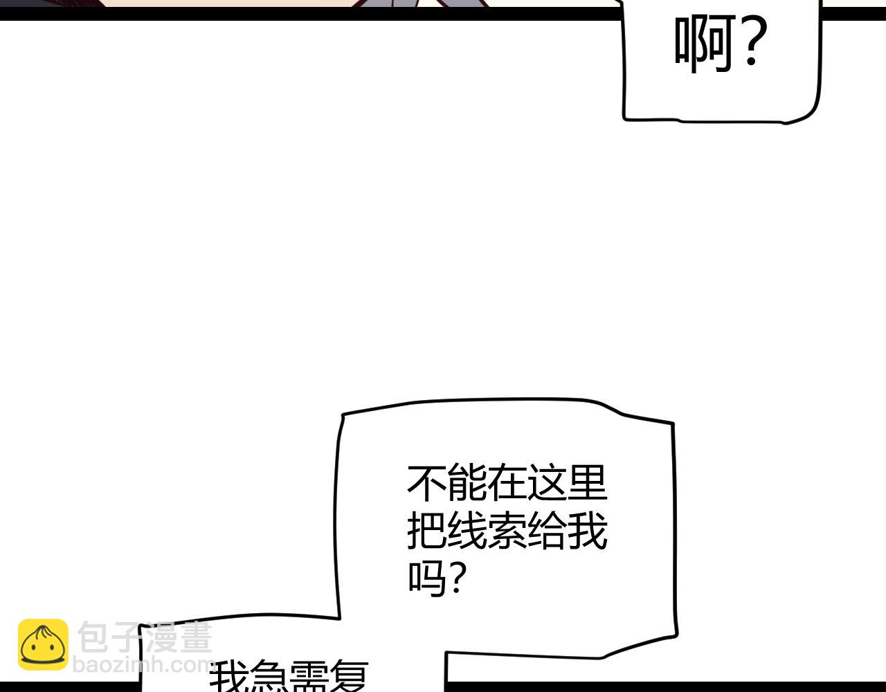 我來自遊戲 - 第180話 出乎意料(1/4) - 6