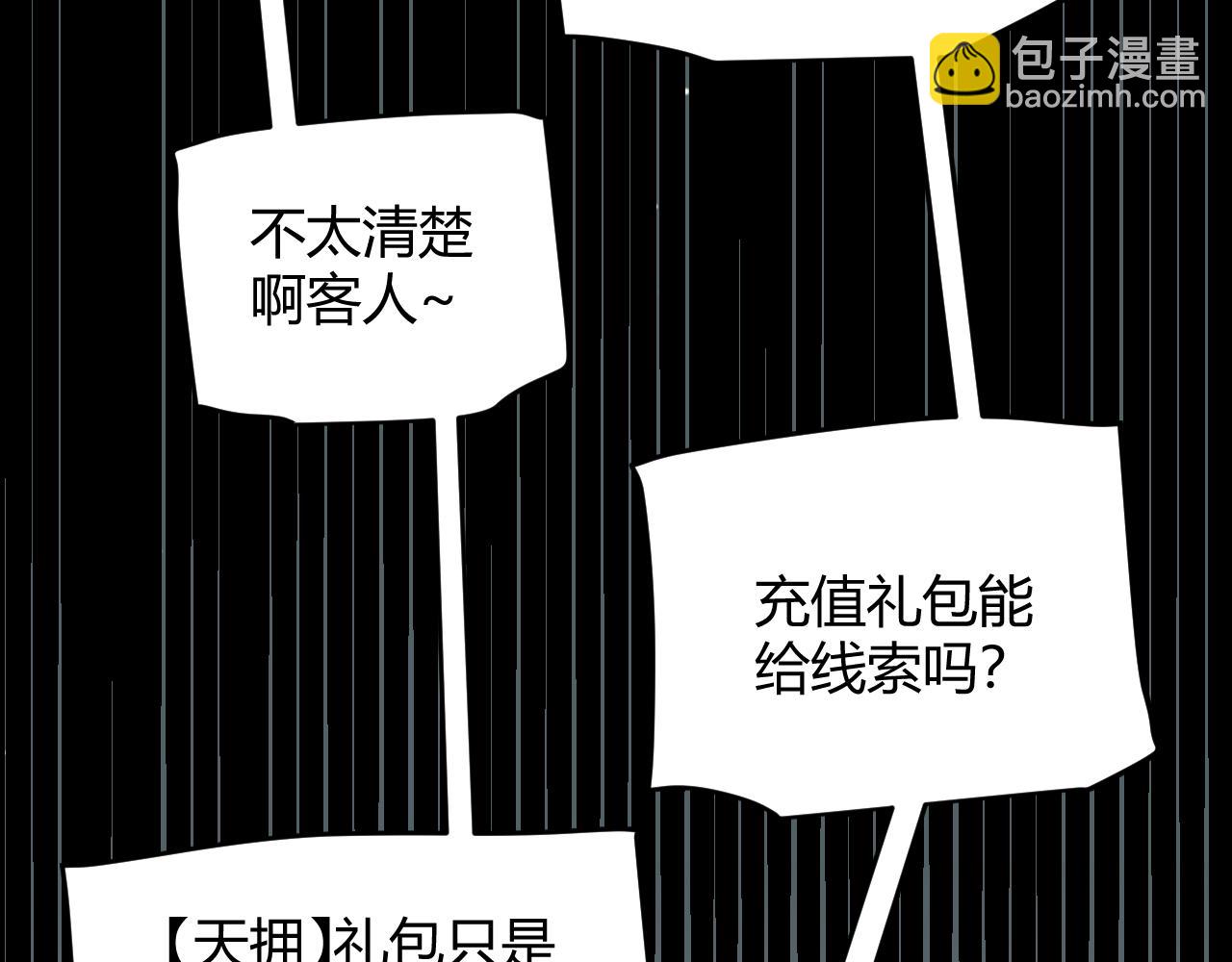 我来自游戏 - 第180话 出乎意料(1/4) - 6