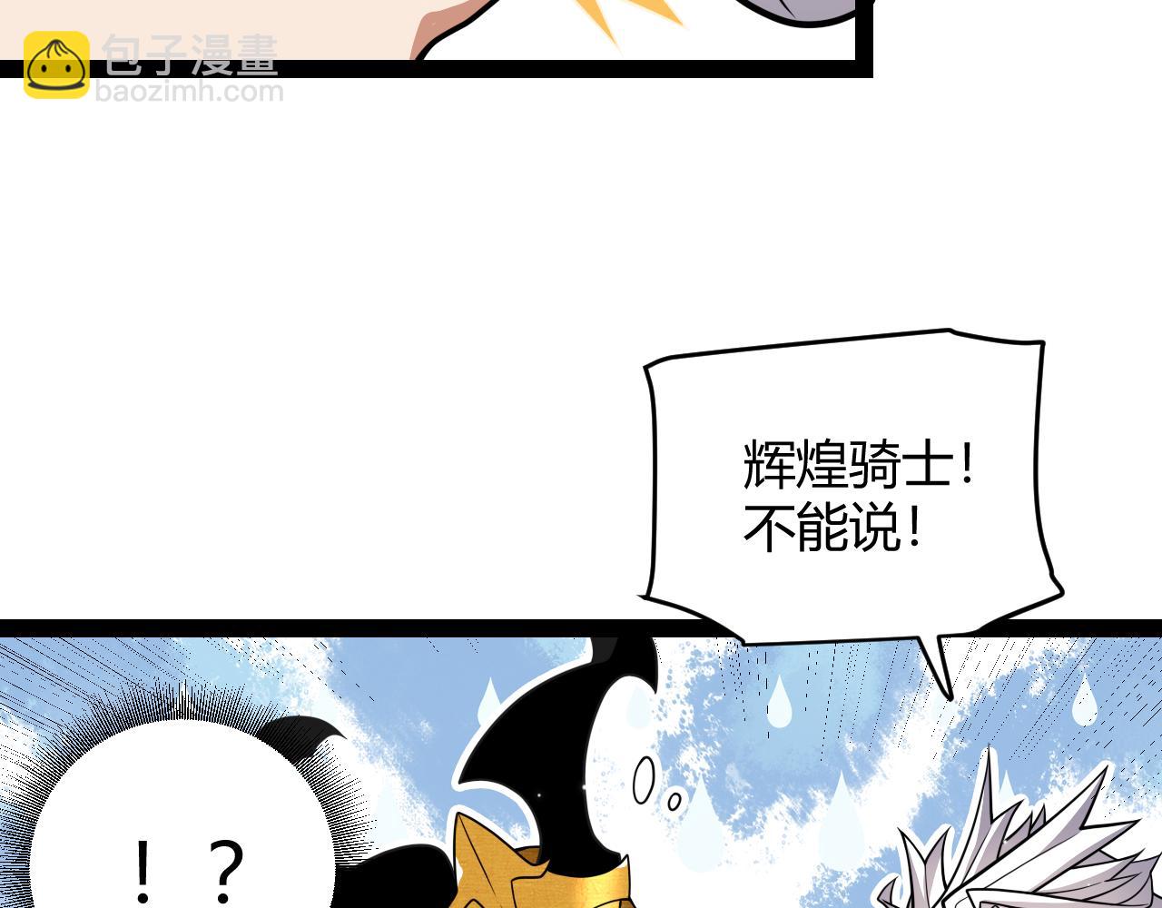 我來自遊戲 - 第182話 復活輝煌騎士！(3/4) - 3