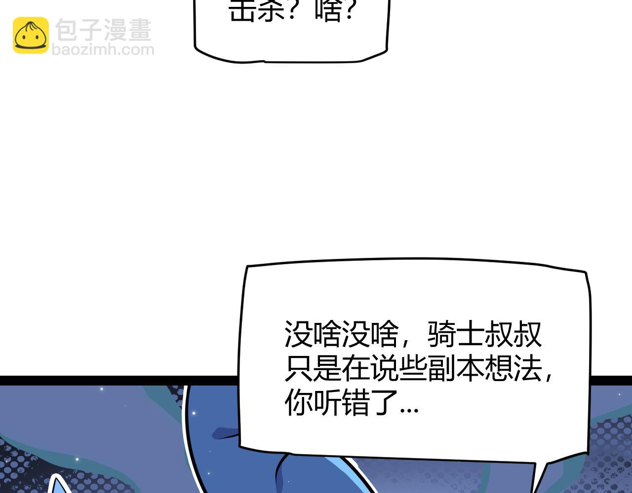 我來自遊戲 - 第182話 復活輝煌騎士！(3/4) - 5