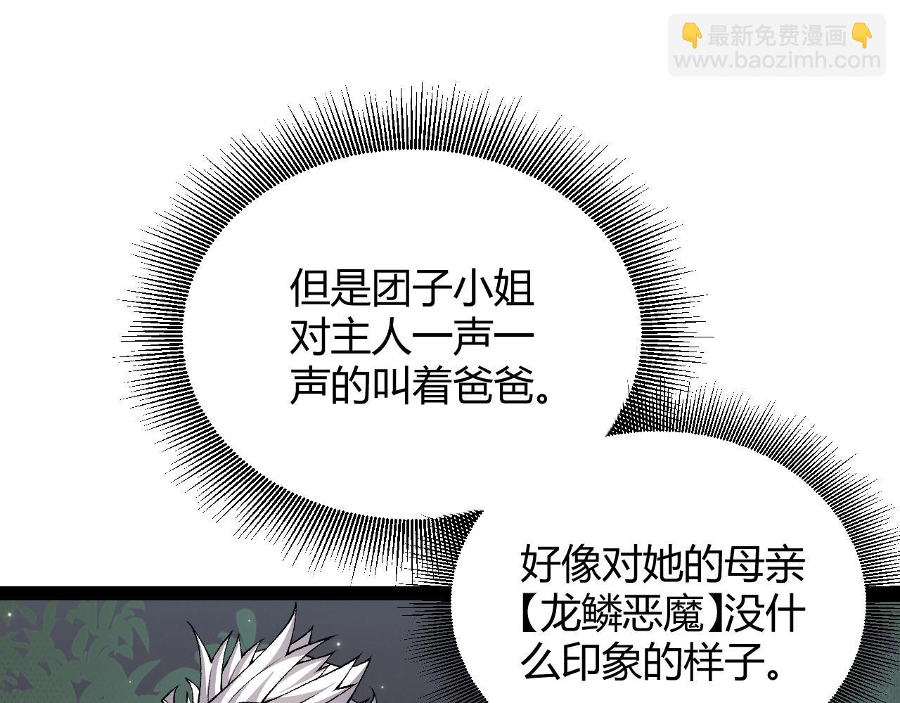 我來自遊戲 - 第182話 復活輝煌騎士！(3/4) - 3