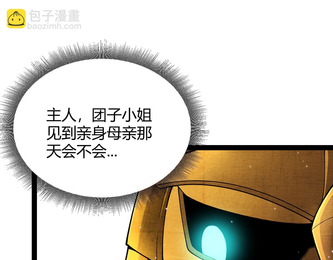 我來自遊戲 - 第182話 復活輝煌騎士！(3/4) - 3