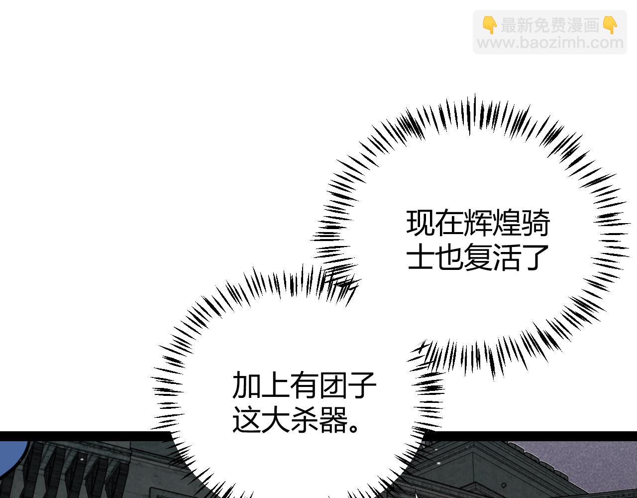 我來自遊戲 - 第182話 復活輝煌騎士！(4/4) - 4