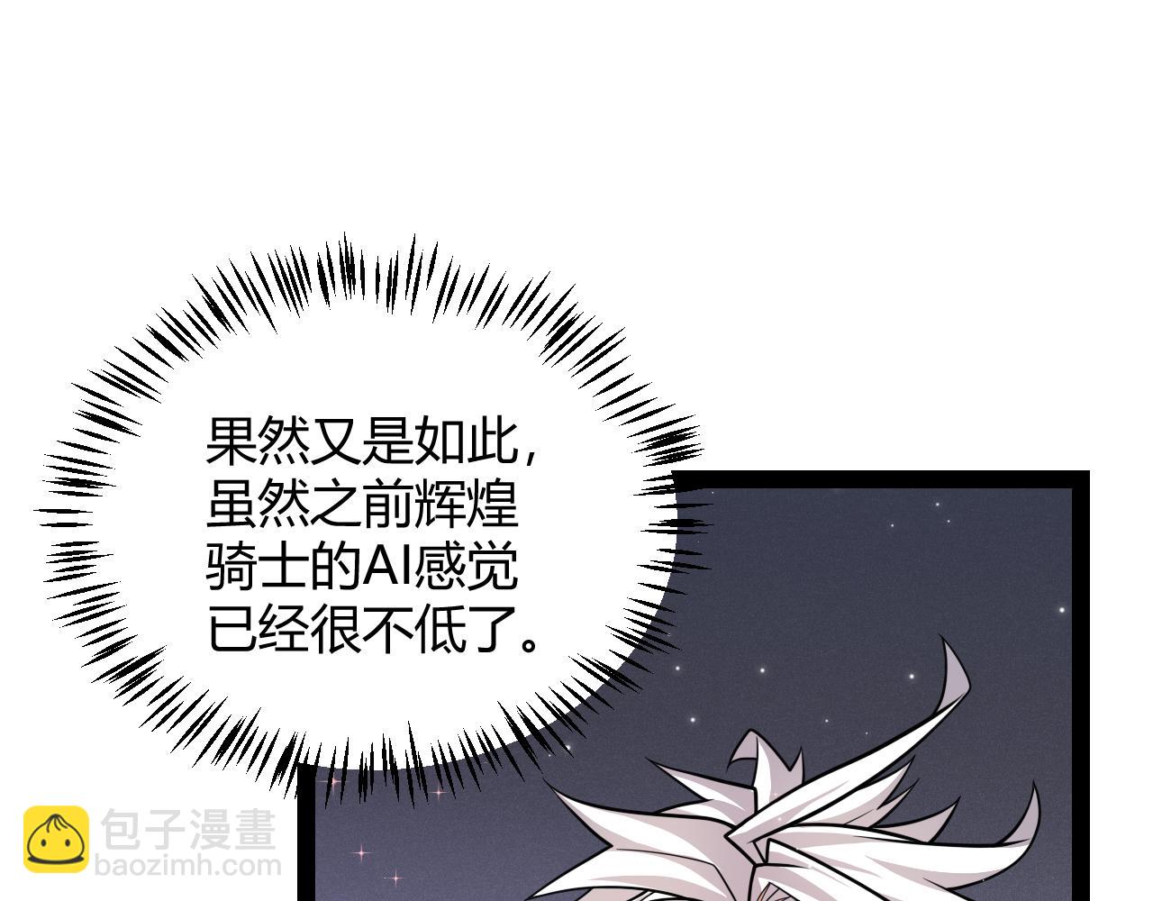 我來自遊戲 - 第182話 復活輝煌騎士！(2/4) - 1