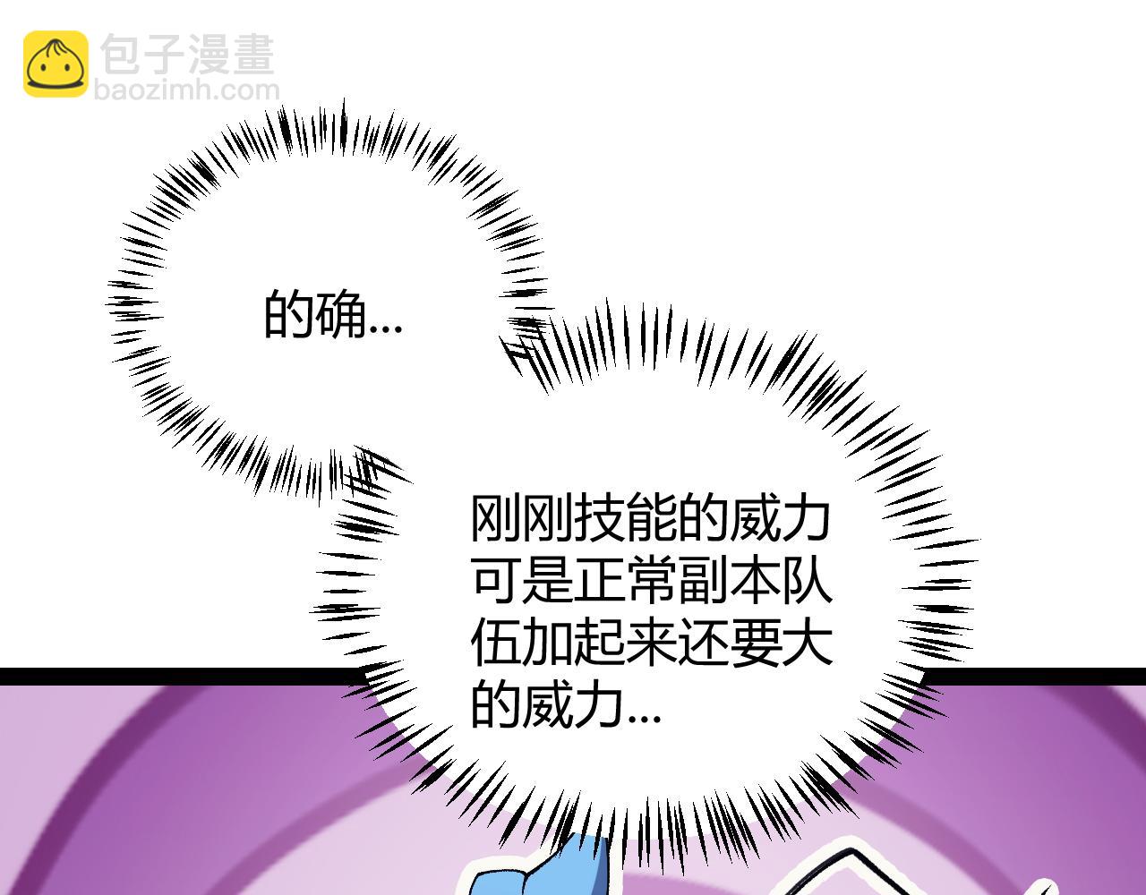 我來自遊戲 - 第184話 淩策的奪心終結(3/4) - 7