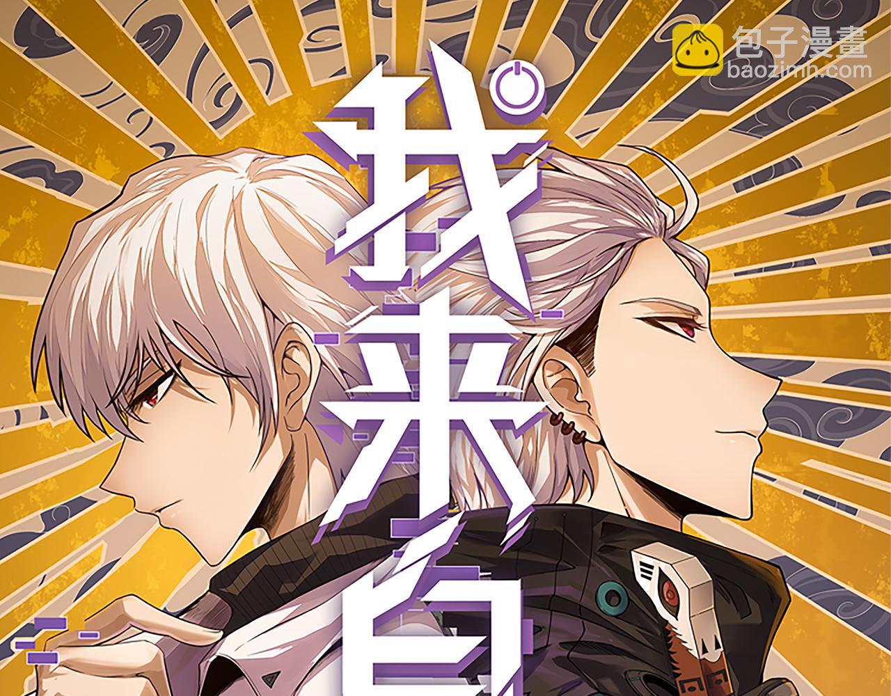 我來自遊戲 - 第185話 糰子救父！(1/4) - 7