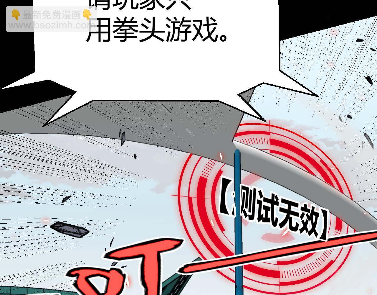 我來自遊戲 - 第186話 第一盾的記錄(3/4) - 1