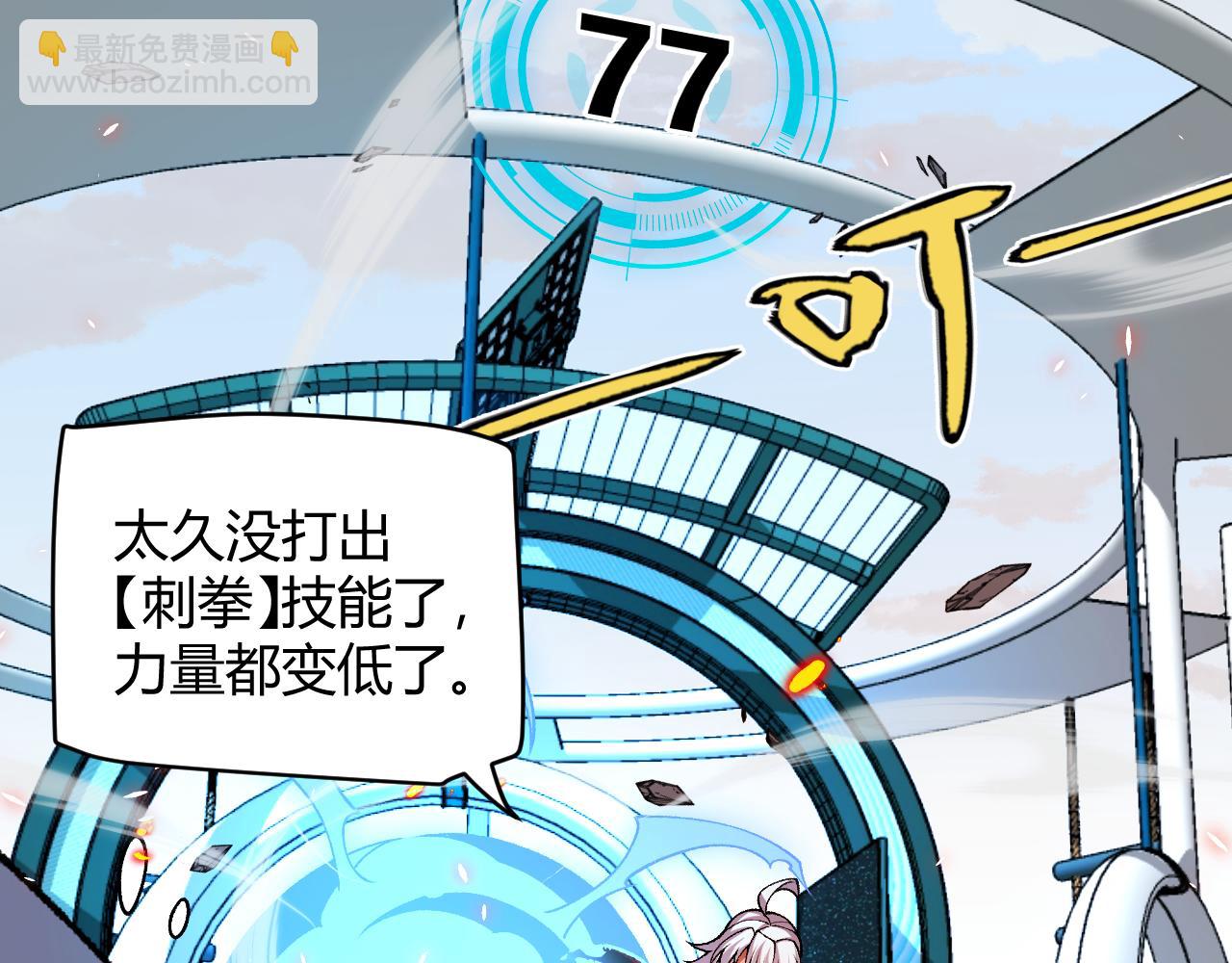 我來自遊戲 - 第186話 第一盾的記錄(3/4) - 5