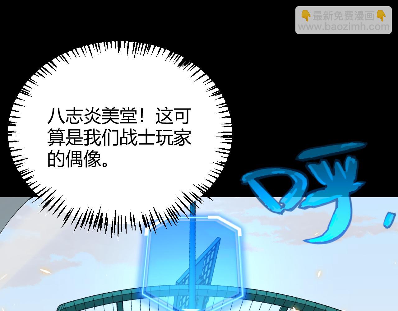 我來自遊戲 - 第186話 第一盾的記錄(3/4) - 6