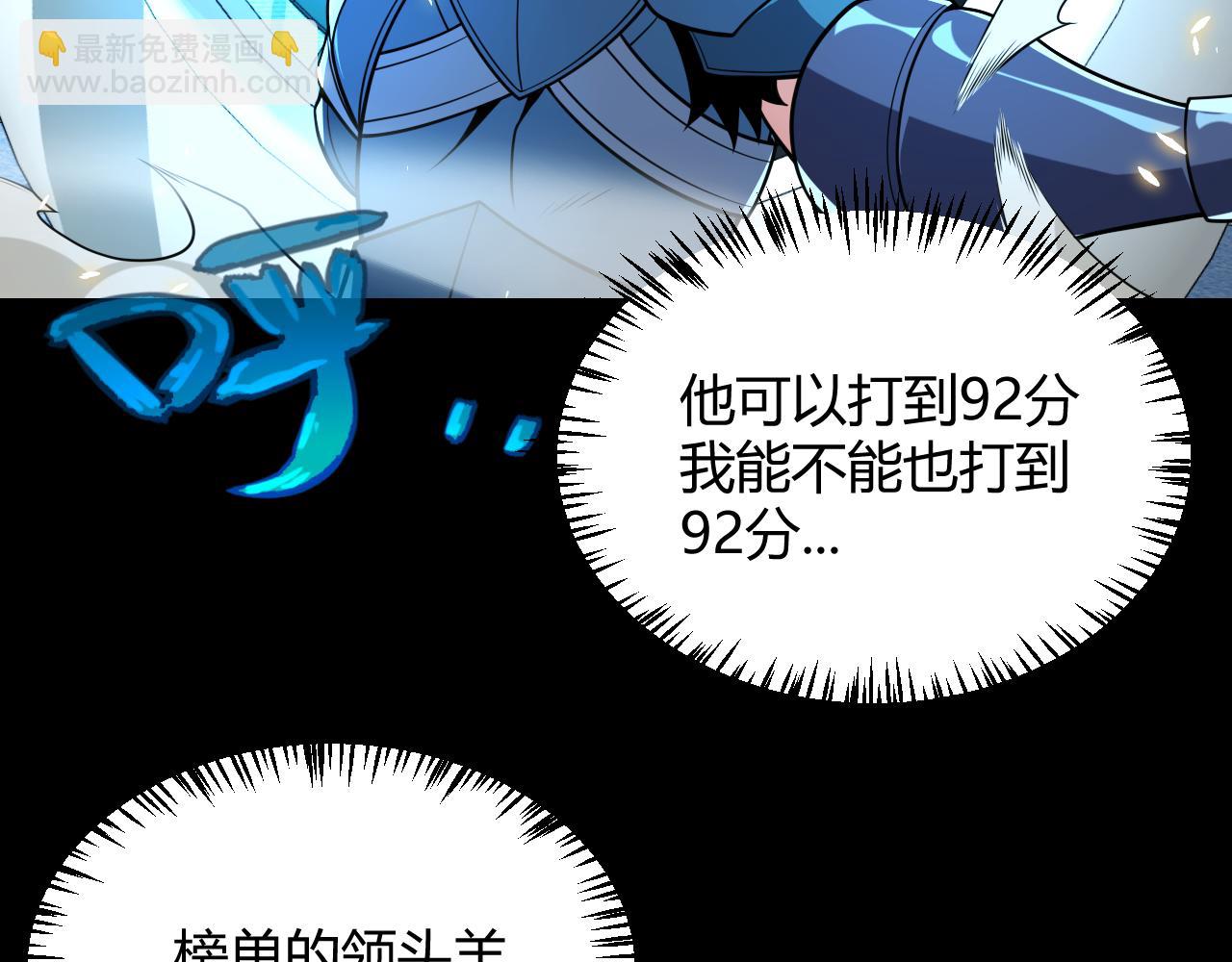 我來自遊戲 - 第186話 第一盾的記錄(3/4) - 8