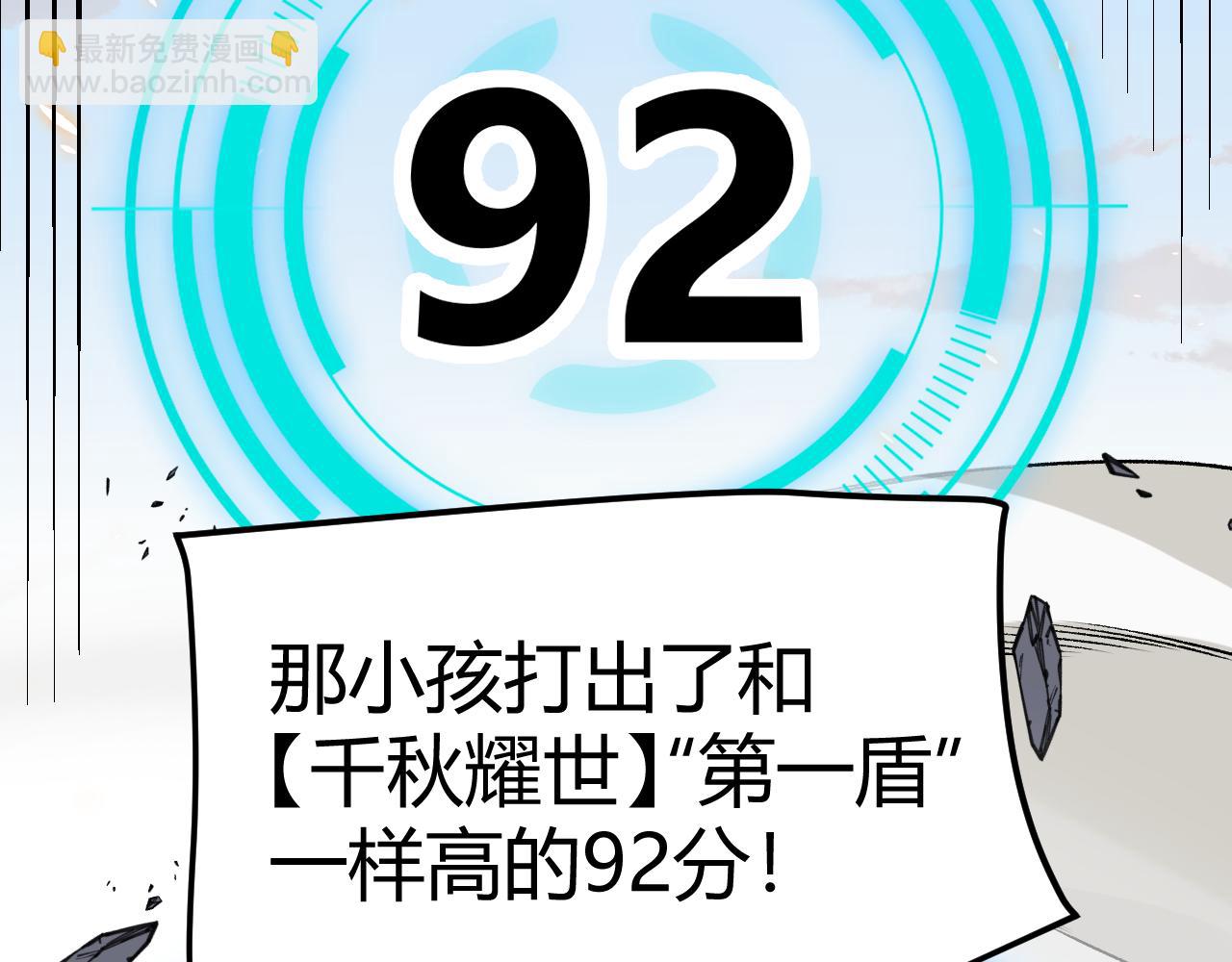 我來自遊戲 - 第186話 第一盾的記錄(4/4) - 1