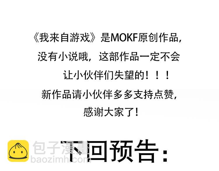 我來自遊戲 - 第186話 第一盾的記錄(4/4) - 1