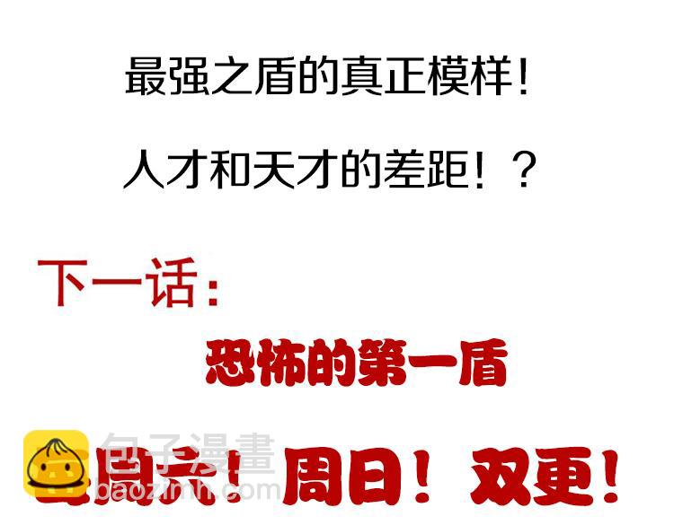 我來自遊戲 - 第186話 第一盾的記錄(4/4) - 2