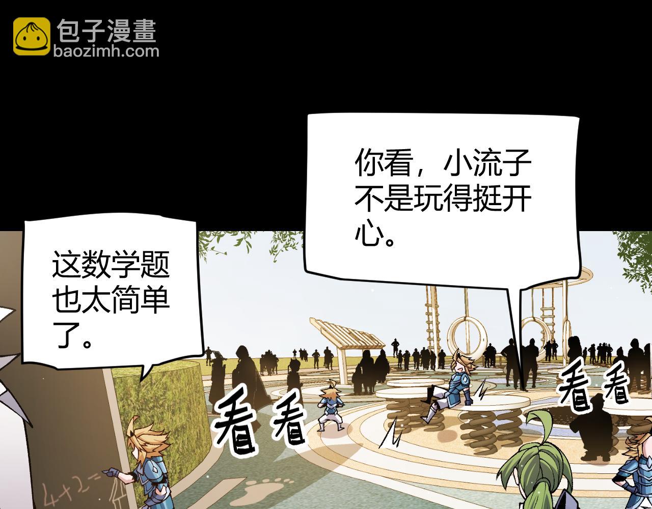 我來自遊戲 - 第186話 第一盾的記錄(1/4) - 4