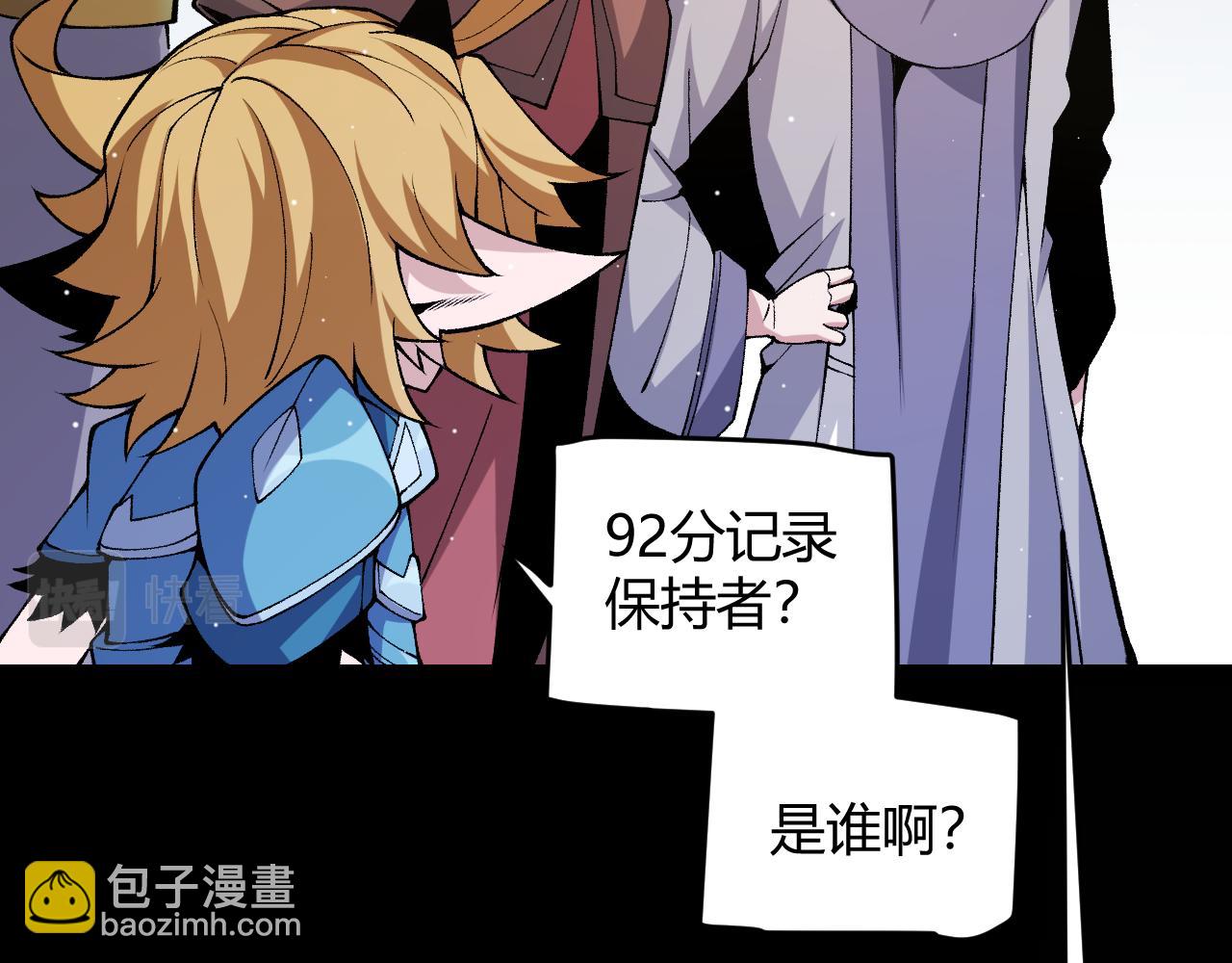 我來自遊戲 - 第186話 第一盾的記錄(2/4) - 8