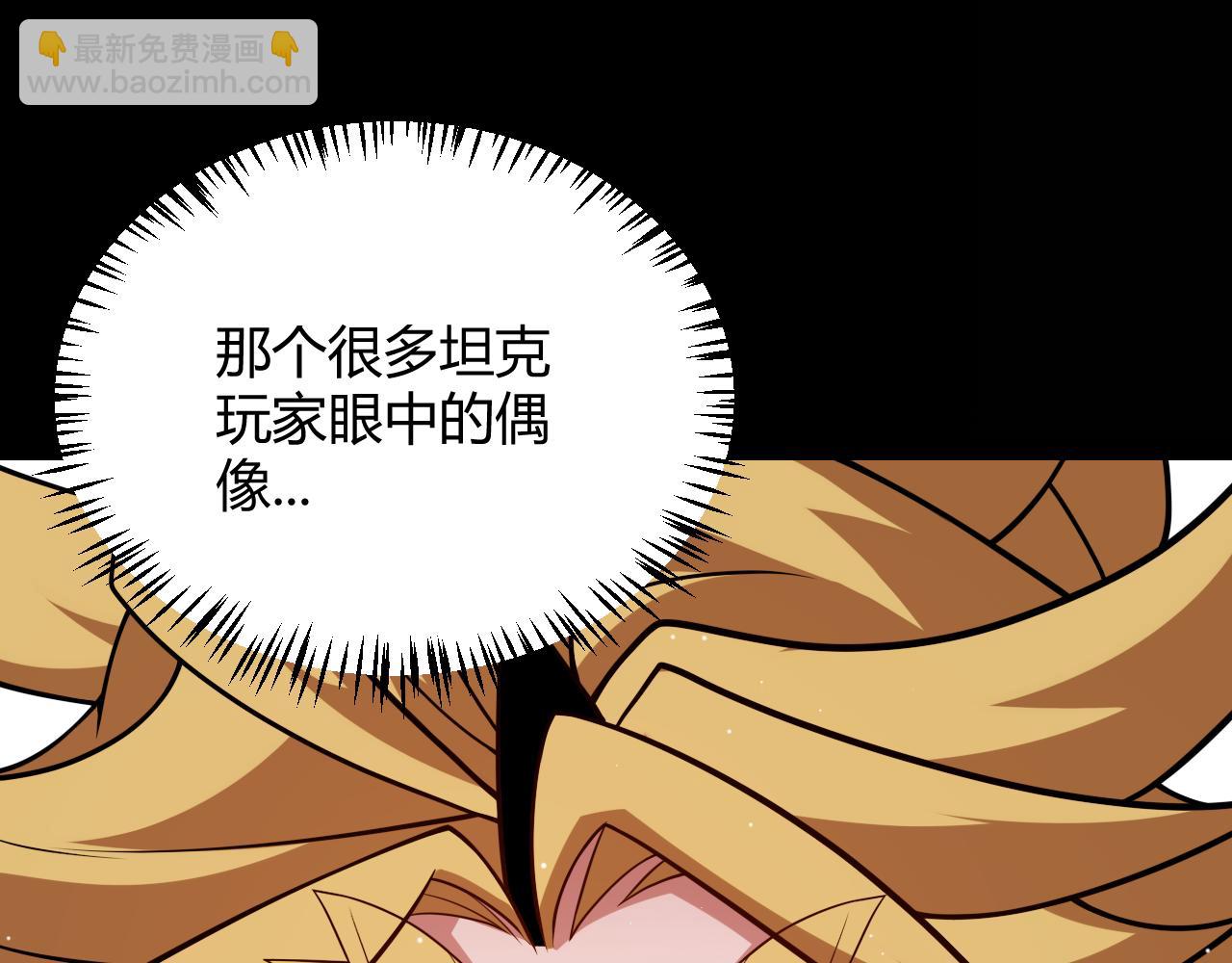 我來自遊戲 - 第186話 第一盾的記錄(2/4) - 6