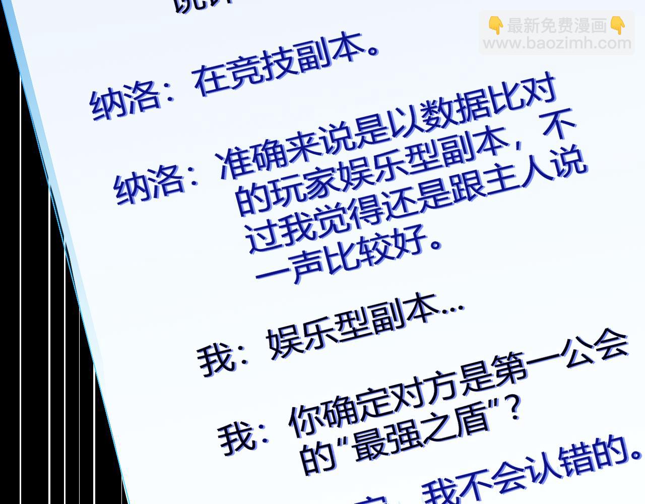 我來自遊戲 - 第186話 第一盾的記錄(1/4) - 8