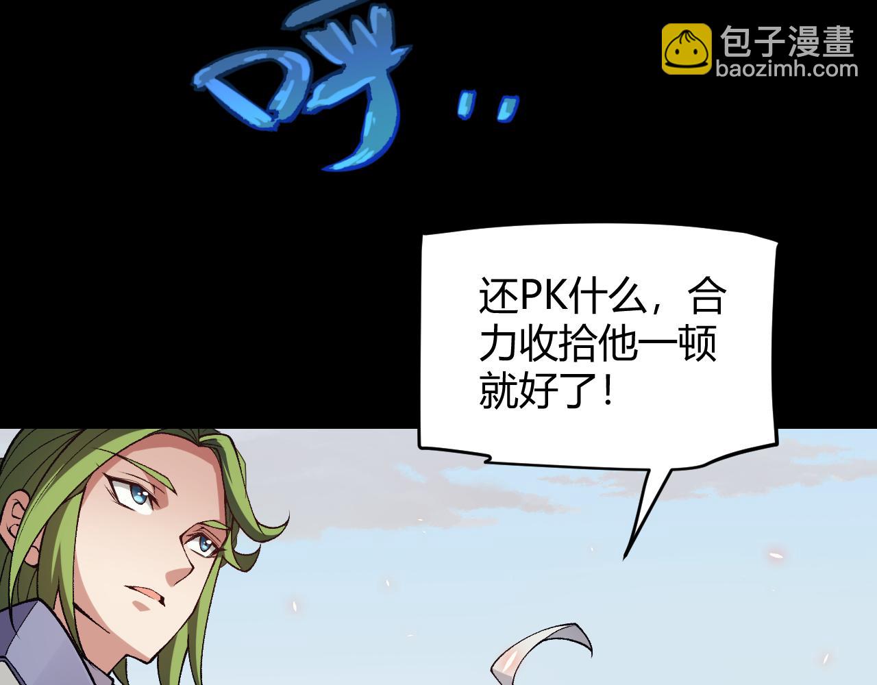 我來自遊戲 - 第188話 巨大的差距？(3/4) - 5