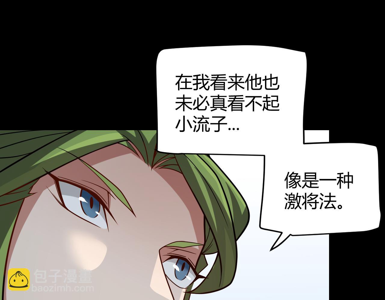 我來自遊戲 - 第188話 巨大的差距？(3/4) - 7