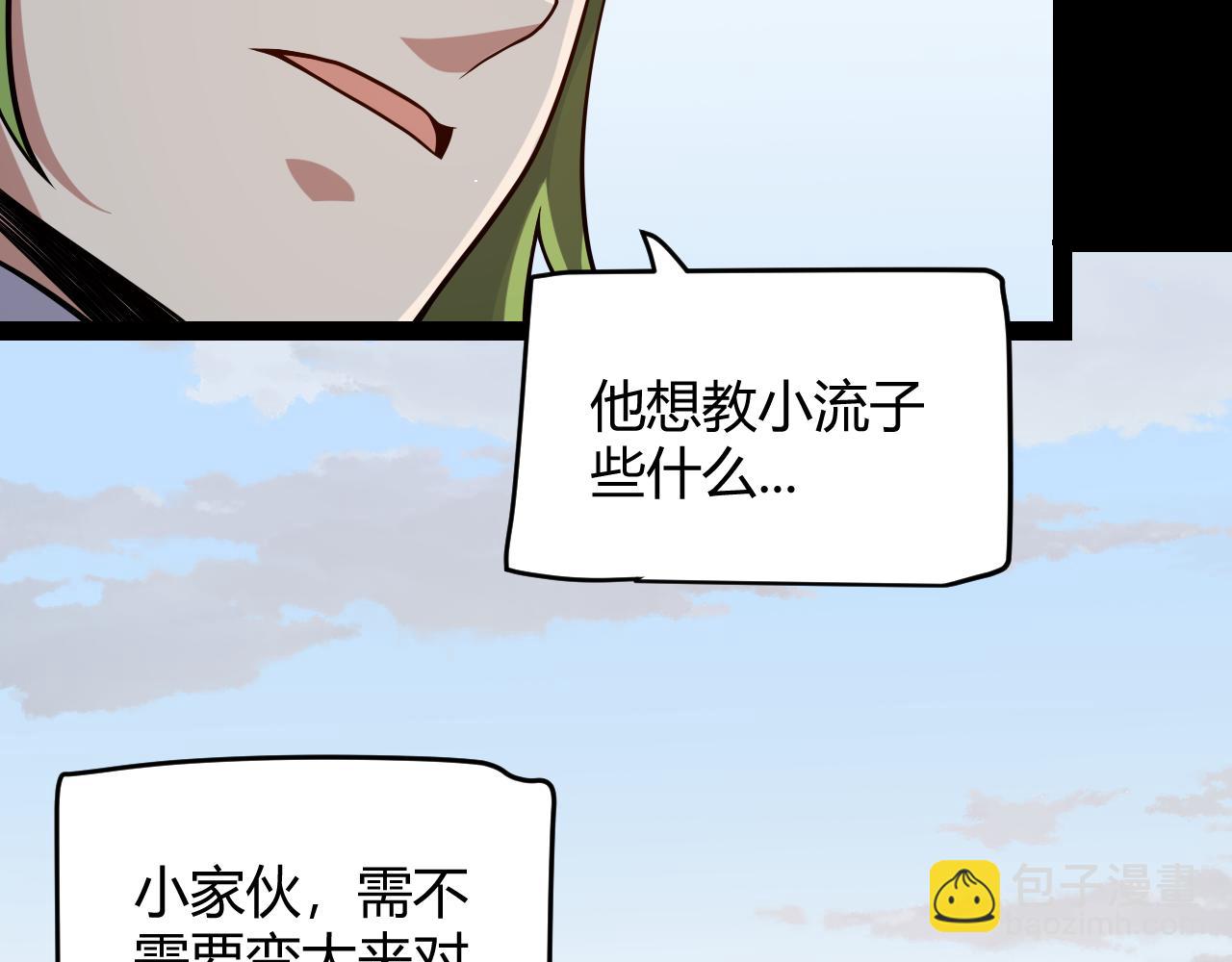 我來自遊戲 - 第188話 巨大的差距？(3/4) - 8