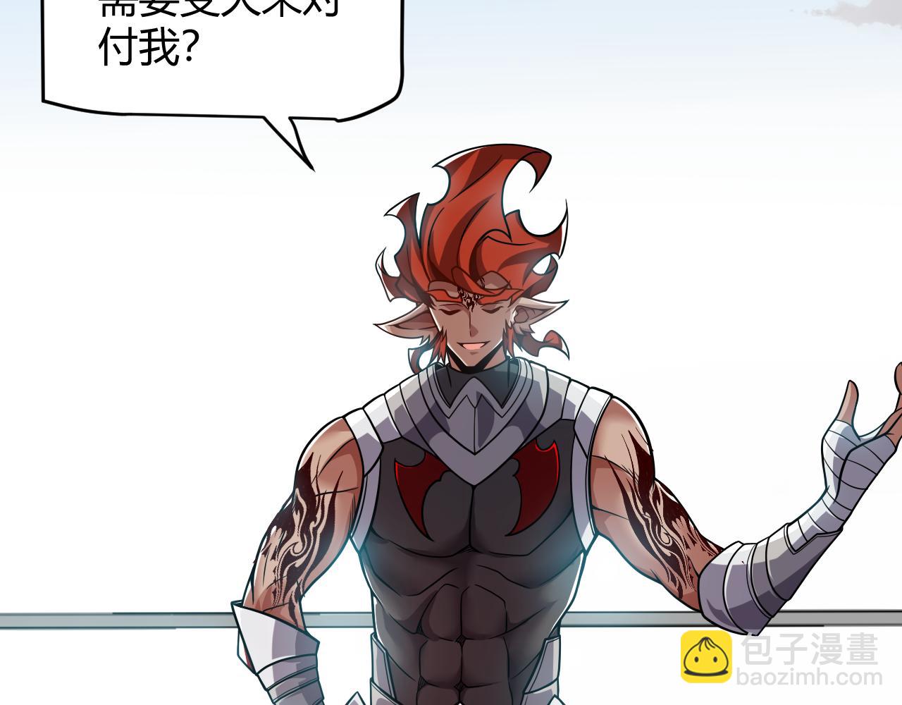 我來自遊戲 - 第188話 巨大的差距？(3/4) - 1