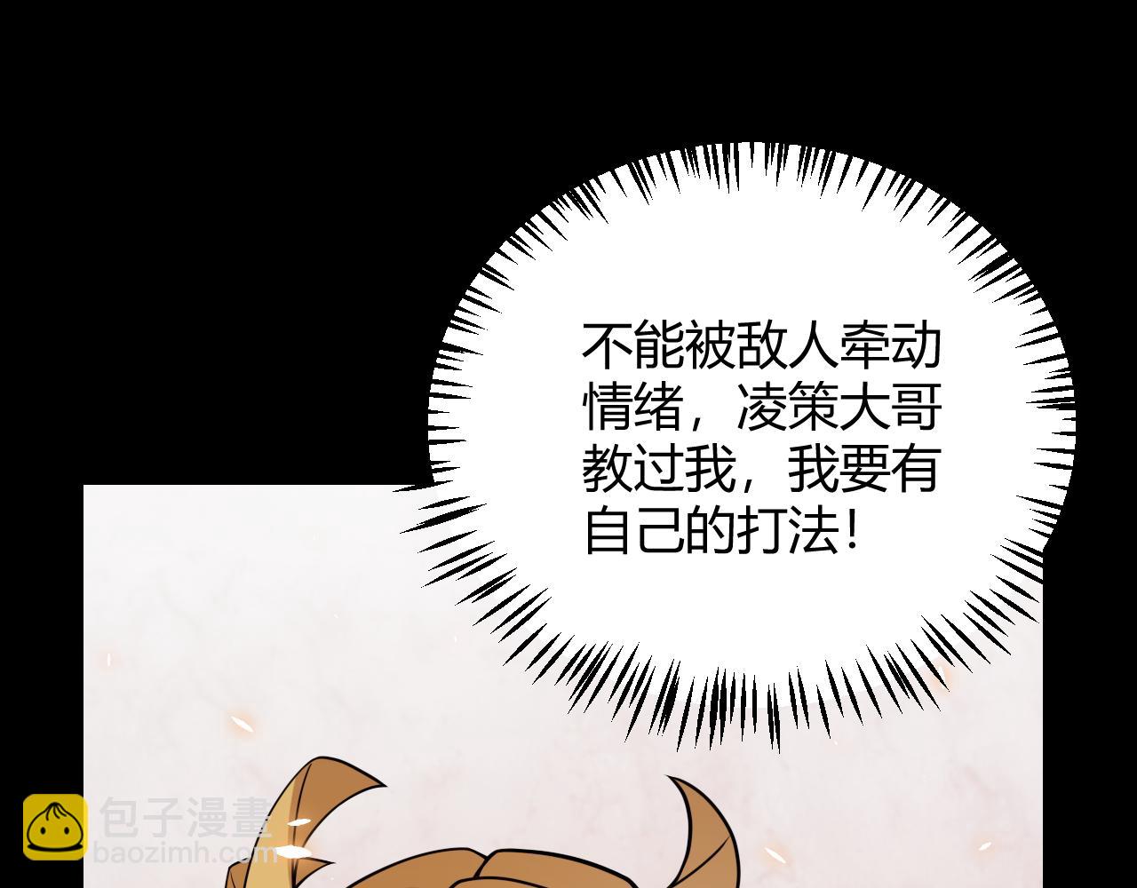 我來自遊戲 - 第188話 巨大的差距？(3/4) - 6