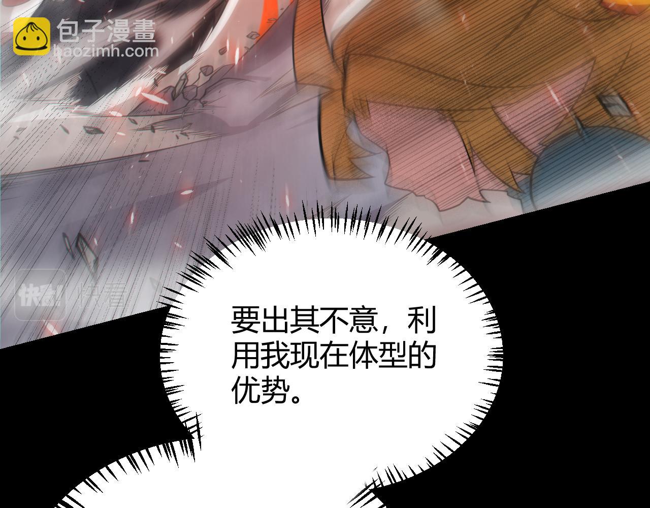 我來自遊戲 - 第188話 巨大的差距？(3/4) - 7