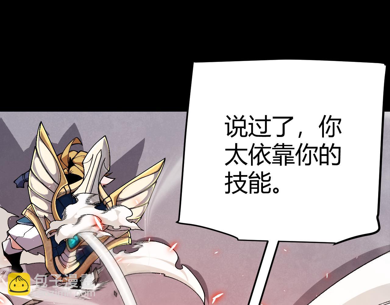 我來自遊戲 - 第188話 巨大的差距？(3/4) - 8