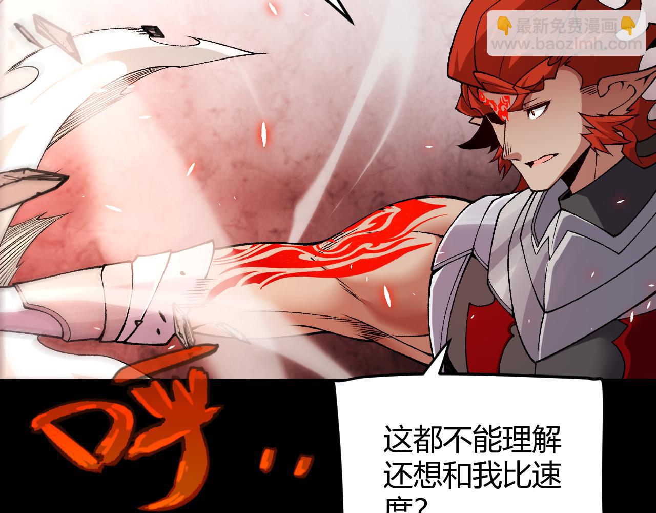 我來自遊戲 - 第188話 巨大的差距？(3/4) - 3