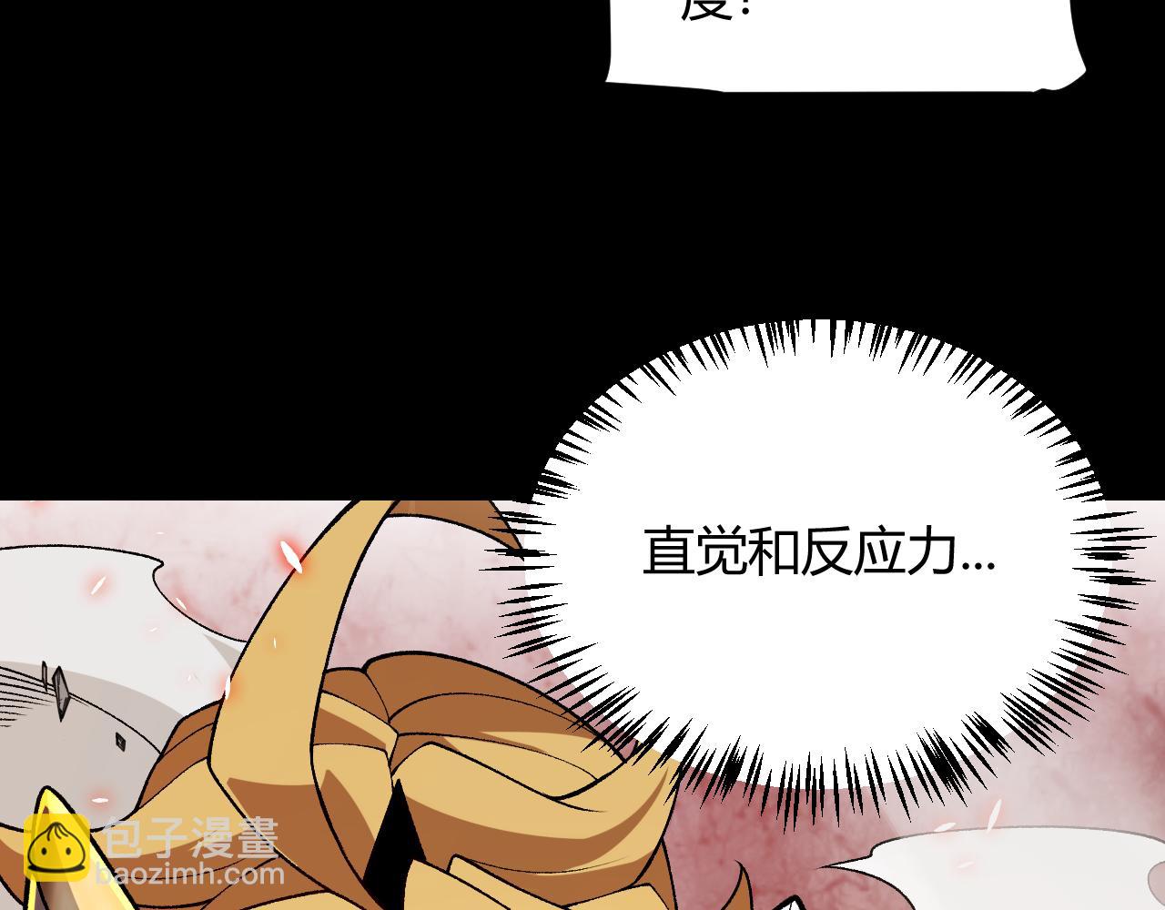 我來自遊戲 - 第188話 巨大的差距？(3/4) - 4