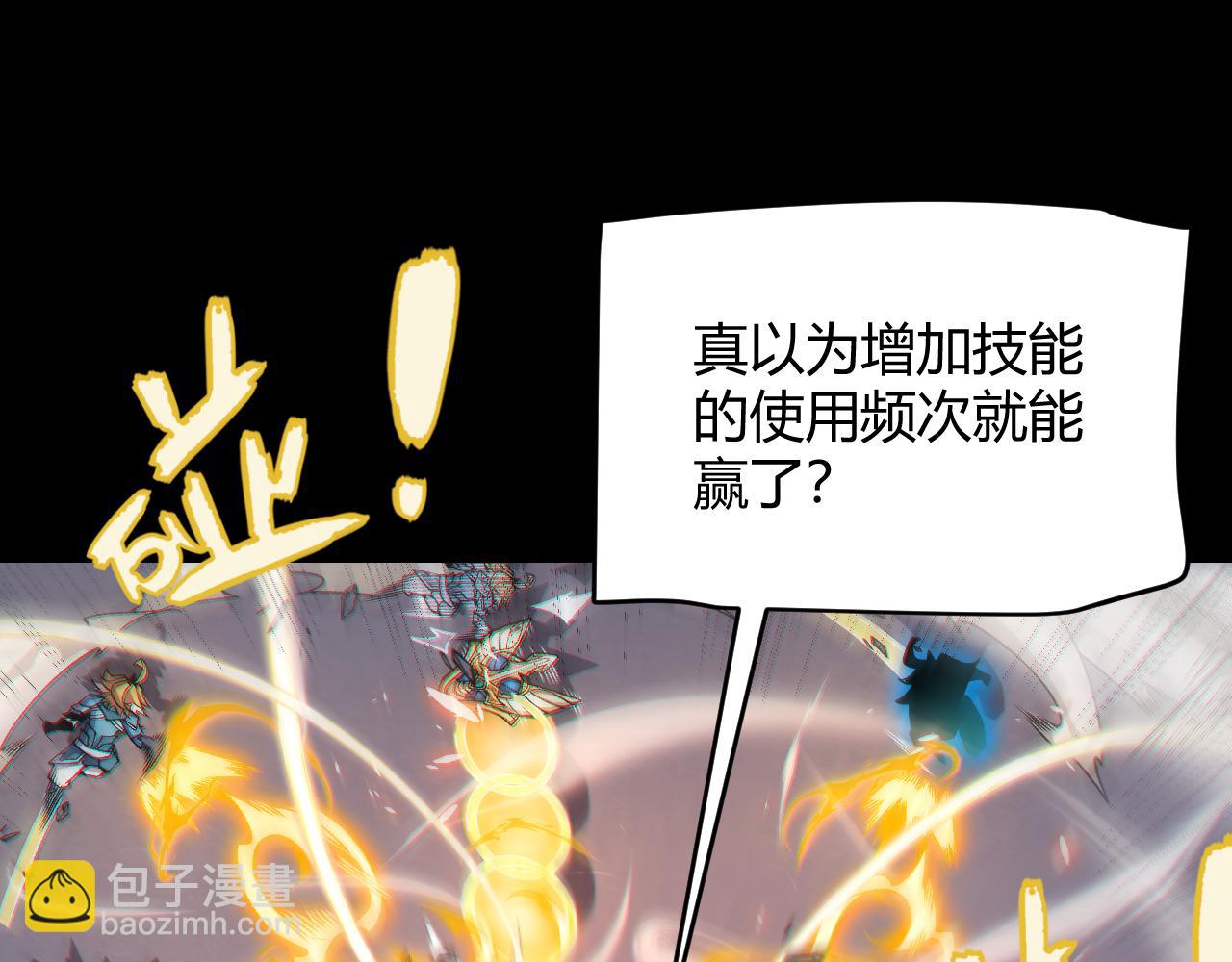 我來自遊戲 - 第188話 巨大的差距？(3/4) - 4