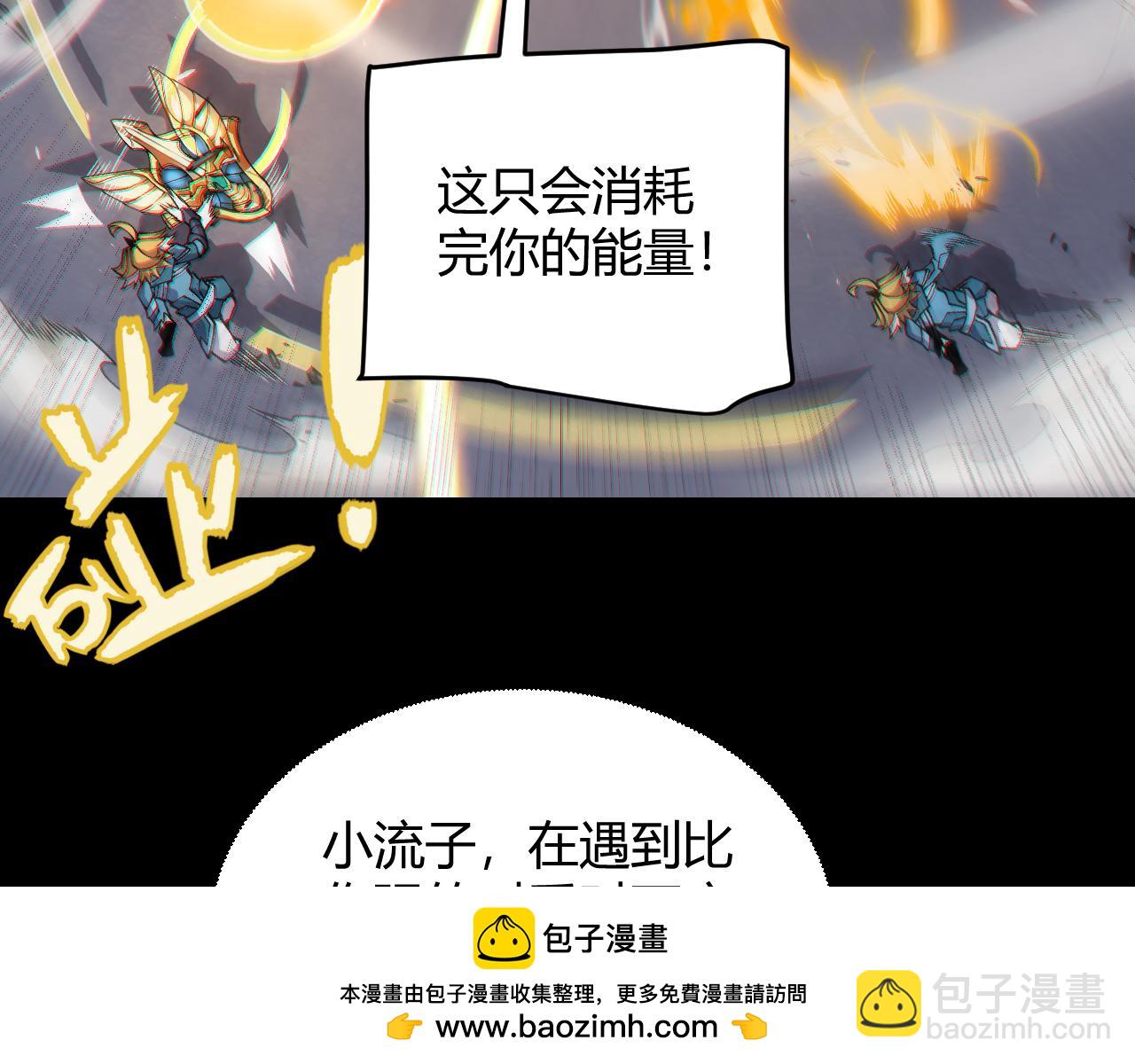 我來自遊戲 - 第188話 巨大的差距？(3/4) - 6