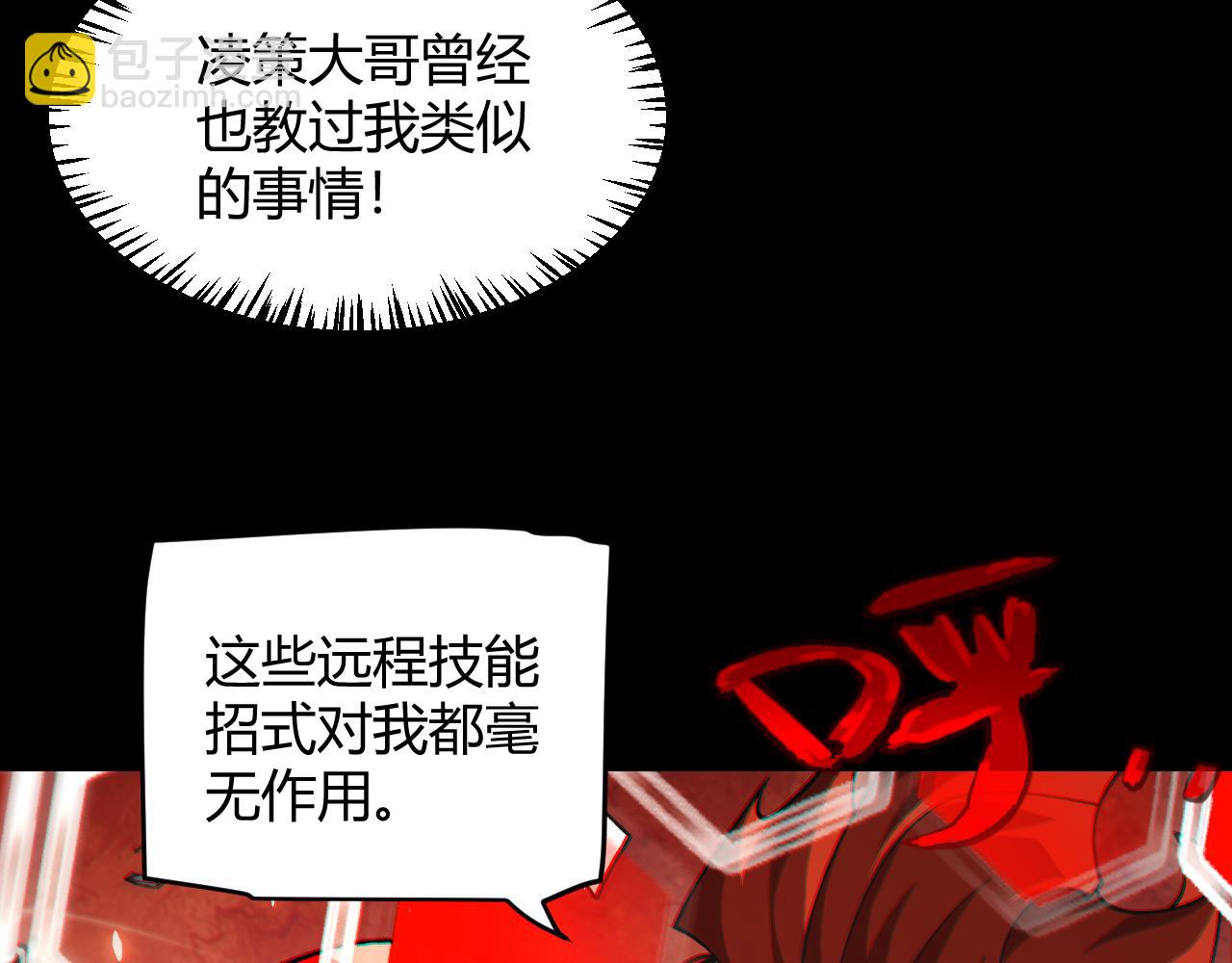 我來自遊戲 - 第188話 巨大的差距？(4/4) - 1