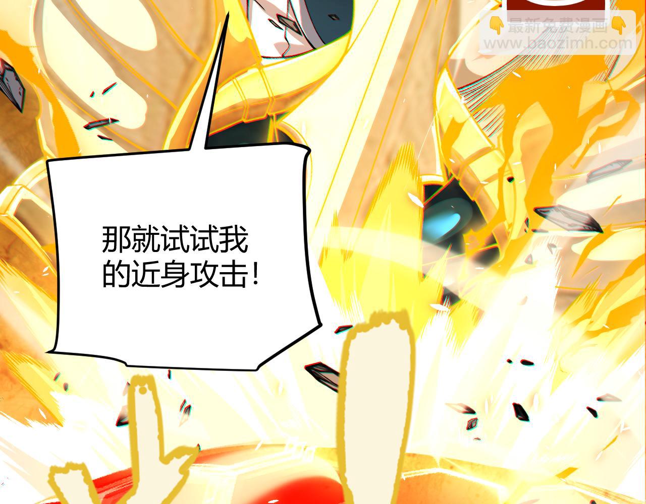 我來自遊戲 - 第188話 巨大的差距？(4/4) - 4