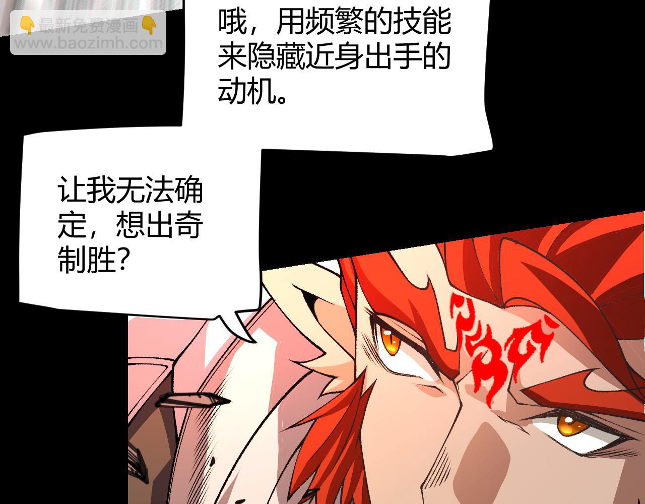 我來自遊戲 - 第188話 巨大的差距？(4/4) - 1