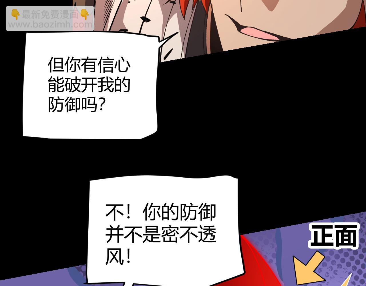 我來自遊戲 - 第188話 巨大的差距？(4/4) - 2